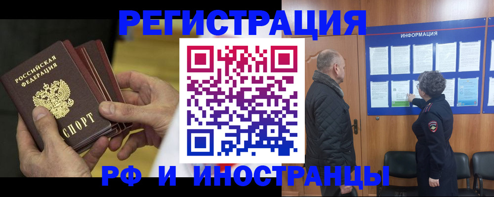 временная регистрация купить в Калачинске