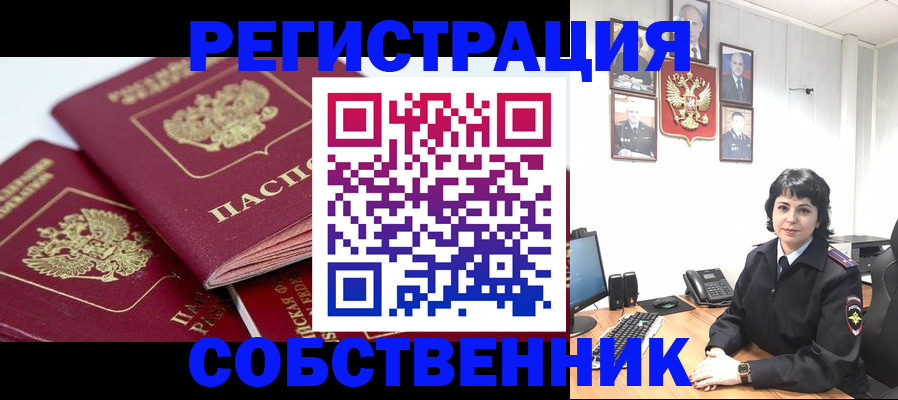 прописка иностранных граждан в Калачинске