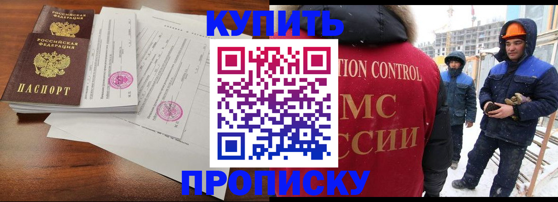 прописка законно в Калачинске
